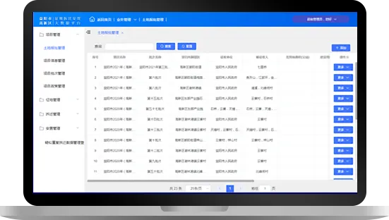 土地报批管理系统
